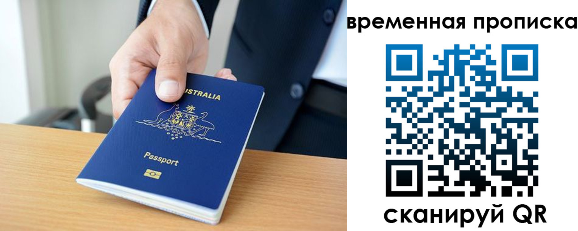 прописка штамп в Заозёрске